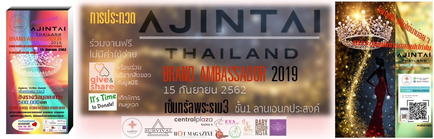 Ajintai Thailand Brand Ambassdor