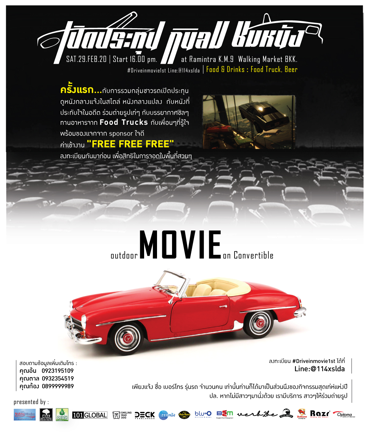 รวมกัน 96+ ภาพพื้นหลัง เปิด ประทุน คมชัด